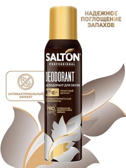 Дезодорант для обуви 150 мл SALTON PROFESSIONAL
