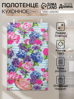Цена за 2 шт. Полотенце кухонное С 8 марта! 35х602 см