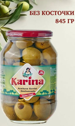 ОЛИВКИ ЗЕЛЕНЫЕ БЕЗ КОСТОЧКИ КАРИНА ГОРДАЛЬ 845 гр. СТЕКЛО