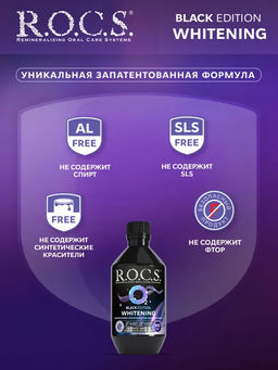 Ополаскиватель отбеливающий R.O.C.S. Black Edition 400 мл ROCS/РОКС  фото 3