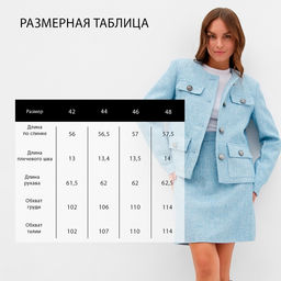 Жакет женский твидовый MIST, размер 42, голубой