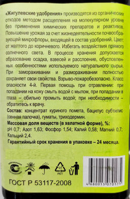 Органич.удобр. "Жигулевское" жидкое 1л (концентрат)