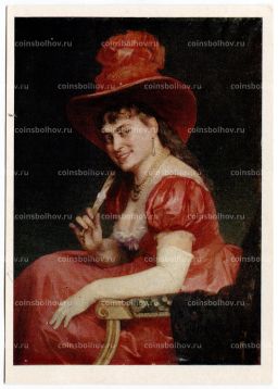 Открытка живопись Ю.Я. Леман Парижанка. Дама в красном