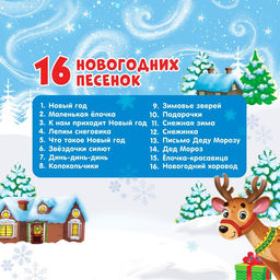 Музыкальная игрушка-пианино Дем Мороз и друзья, 16 весёлых песенок, работает от батареек