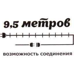 Гирлянда для дома "Кристаллы" 9,5 м 100 ламп LED черный пров., 8 реж.,IP-40, Жёлтый (возможность соединения)