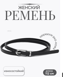 K12641 Ремень экокожа ЧЕРНЫЙ
