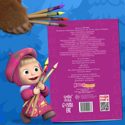 Раскраска с заданиями Волшебная, А5, 16 стр., Маша и Медведь  фото 7
