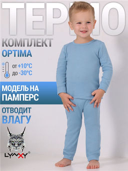 Термокомплект Апрель Optima лонгслив и кальсоны детские серо-голубой