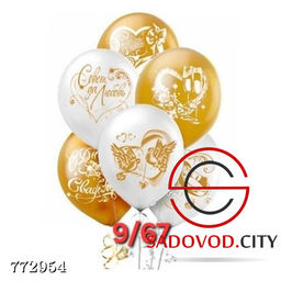 Шары воздушные С днем свадьбы, 10 шт