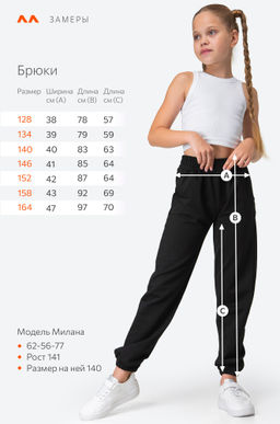 Брюки-джоггеры из футера для девочки Happyfox