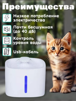 Автопоилка фонтан для кошек и собак (3470) - Мой органайзер фото 2
