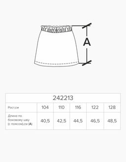 Юбка для девочки