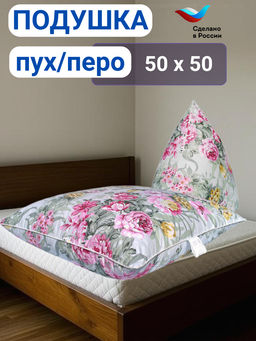 Подушка Пух/перо 50*50 тик,,