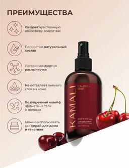 Мист для тела и волос CHERRY - Kamali фото 3