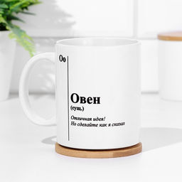 Кружка сублимация, знак зодиака Овен - Дарим красиво фото 2
