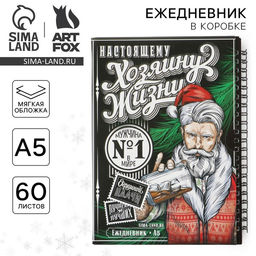 Ежедневник в подарочной коробке Хозяину жизни, А5, 60 листов, на гребне - Artfox фото 9