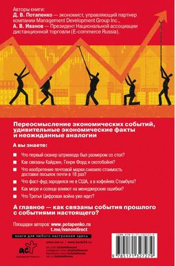 Безумная экономика для думающих людей - Аст фото 2
