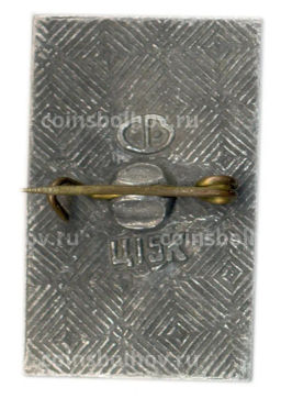 Значок Волгоград  Слава