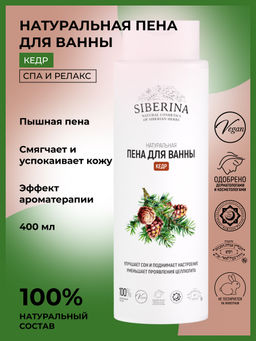 Пена для ванны Кедр 400 мл