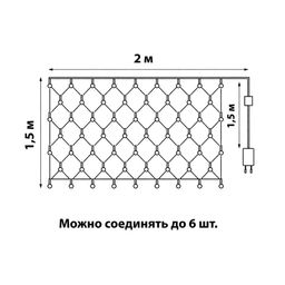 ULD-N2015-288/SBK WHITE-BLUE IP67 Сетка светодиодная, статическое свечение, 2*1,5м. Соединяемая. 288 светодиодов. Бело-синий свет. Провод черный. TM Uniel.
