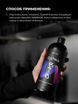 BIO-ЗАВИВКА от Hair Sekta: Hard - для трудноподдающихся волос (1000 мл) фото 4