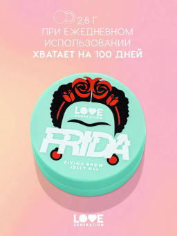 Love Generation Фиксирующий гель-желе для бровей Frida сильная фиксация  фото 5
