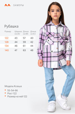 Фланелевая рубашка для девочки Happyfox