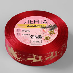 Лента атласная с тиснением Олени в упряжке, 25 мм, 231 м, красная