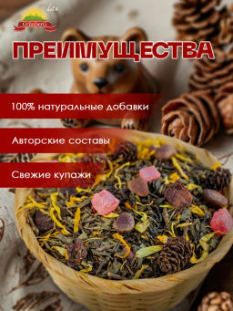 Зеленый ароматизированный чай GRUNBERG LITE Мишкино лукошко фото 6