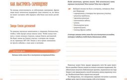 Ты сильнее, чем ты думаешь. Гид по твоей самооценке - Миф фото 3