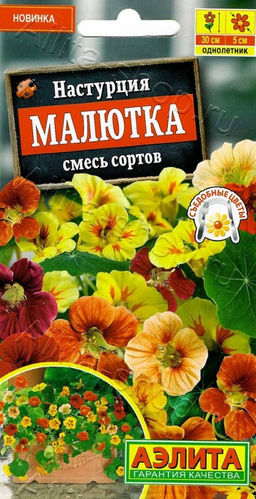Настурция Малютка, смесь сортов 1г (Аэлита)