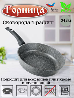 Сковорода 240/65мм Графит пластиковой ручкой без крышки с2451тм
