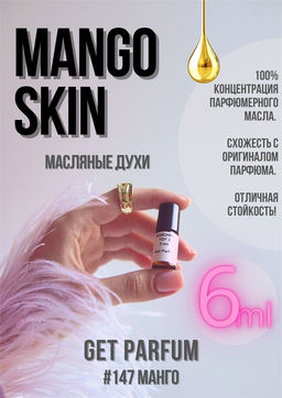 Масляные духи по мотивам Vilhelm Parfumerie / MANGO SKIN - Get parfum фото 3