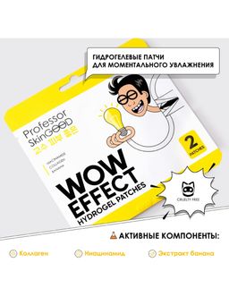 Professor SkinGOOD Гидрогелевые патчи / Wow Effect Hydrogel Patches  фото 3
