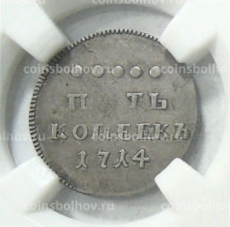 5 копеек 1714 года  Новодел (Биткин R2, в слабе HНP AU 53)