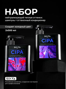 Набор, нейтрализующий теплые оттенки: шампунь + кондиционер CIPA (2 х 500 мл)