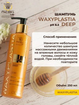 Очищающий шампунь WAXYPLASTIA 250 мл