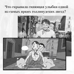 Одри Хепберн: ангел с печальными глазами. Корнетт Ж.-Л. - Колибри фото 4