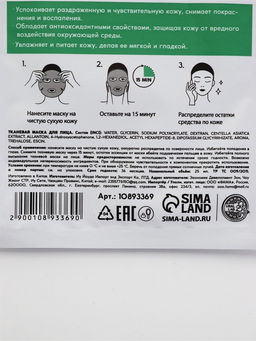 Цена за 3 шт. Маска для лица тканевая с экстрактом центеллы азиатской, успокаивающая, ULAB