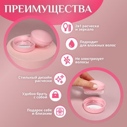 Расчёска массажная, круглая, складная, с зеркалом, d=7.5 см, розовая