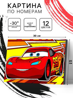 Картина по номерам для детей «Молния Маккуин» 20×30 см