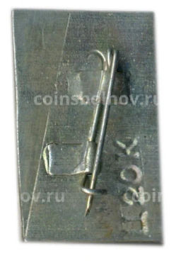 Значок А.Грин