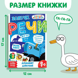 Книга Запуск речи. Алфавит действий, 36 стр., 12 17 см, Синий трактор фото 2