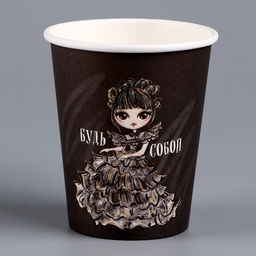 Цена за 10 шт. Стакан бумажный Будь собой, 250 мл