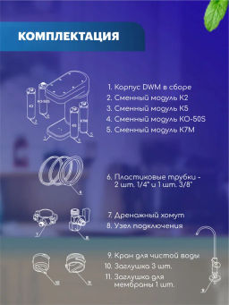 -11% Морион DWM 101SN компактная система обратного осмоса с краном Аквафор  фото 6