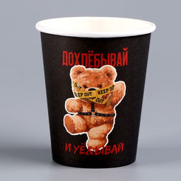 Цена за 10 шт. Стакан бумажный Дожёвывай, 250 мл