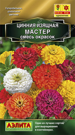 Цинния Мастер, смесь сортов (2028