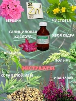 Лосьон ТАЁЖНЫЙ 150 мл - Sismetica фото 6