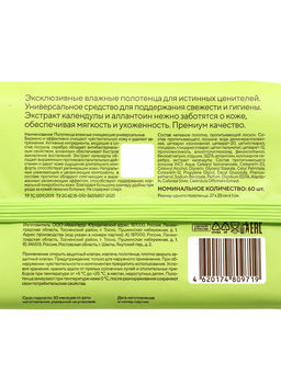 Влажные полотенца LUX XXL, универсальные, с пластиковым клапаном, с календулой и аллантонином, 60 шт.