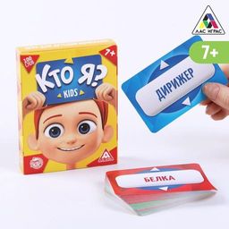 Игра для детской компании Кто я? Kids, 50 карт